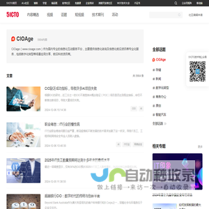 CIOAge-51CTO.COM-中国知名的数字化人才学习平台和技术社区