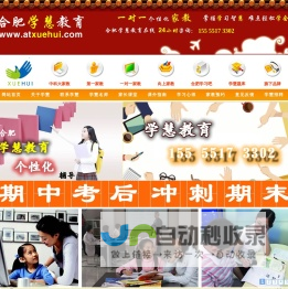 合肥一对一家教中心网_中国科大家教平台_合肥工业大学家教_安徽大学家教中心_合肥学慧教育