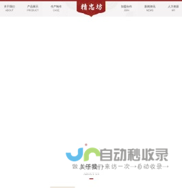 贵州精忠坊酒业科技有限公司