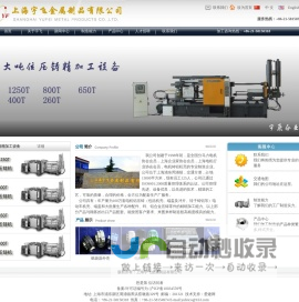 上海宇飞金属制品有限公司 http://www.shyufei.com