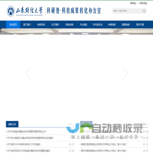 山东财经大学科研处