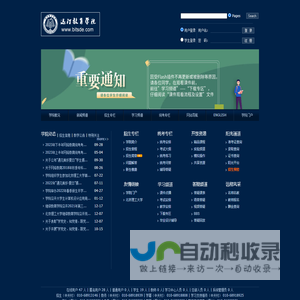 北京理工大学 远程教育学院