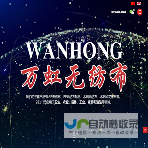 寿光市万虹无纺布有限公司_卫材系列,医疗系列,农用无纺布
