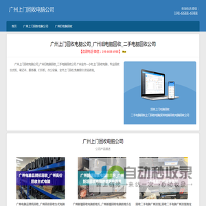 广州上门回收电脑公司_广州旧电脑回收_二手电脑回收公司