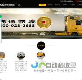成都钱通物流有限公司|钱通物流|成都钱通物流|钱通|物流公司|钱通物流有限公司-成都钱通物流有限公司