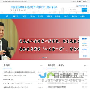 中国脑科学学科建设与应用性研究（前沿学科）