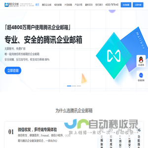 深圳嘉禾创世科技有限公司-腾讯企业邮箱-QQ企业邮箱注册、申请、价格- 腾讯企业邮箱代理商