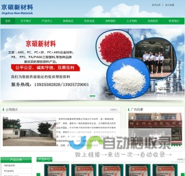 东莞市京硕新材料有限公司