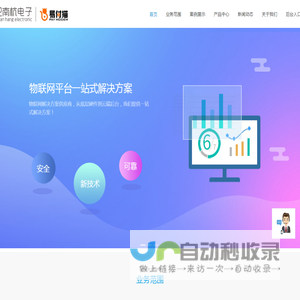 物联网自助产品与服务-合肥南杭电子科技有限公司