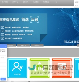 重庆舞台灯光_重庆远程视频监控_重庆LED高清拼接_重庆酒店客房控制_重庆商业信息发布联播_重庆商业WIFI客流统计_重庆沃融科技有限公司