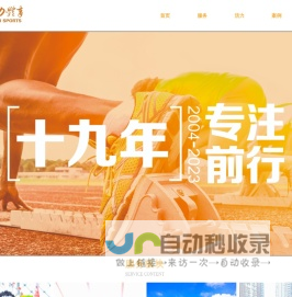 深圳市活力体育发展有限公司