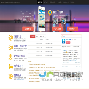 顺风代驾-酒后代驾、商务代驾、长途代驾、旅游代驾、商务租车