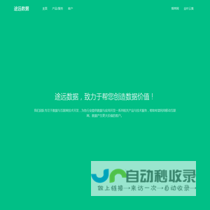 途远数据