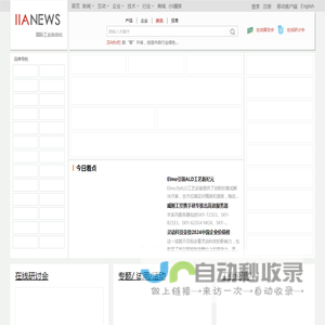 国际工业自动化网-专注自动化和数字化的互联网平台