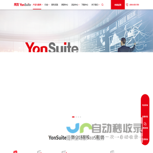 用友YonSuite-ERP系统-财务软件-税务系统-HR管理系统-采购供应链平台