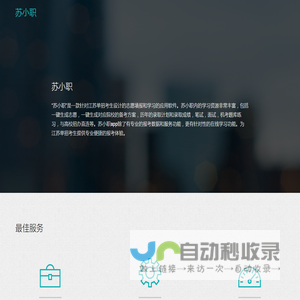苏小职