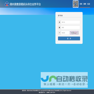 锦州港集装箱码头办单系统