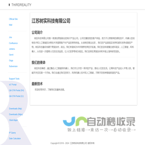 江苏树实科技有限公司