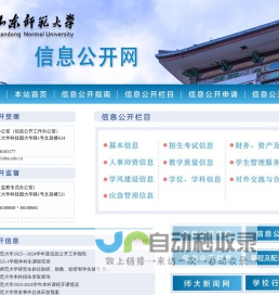 山东师范大学信息公开网