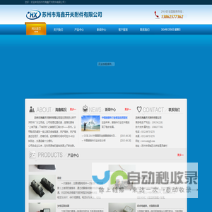 苏州市海鑫开关附件有限公司_苏州市海鑫开关附件有限公司