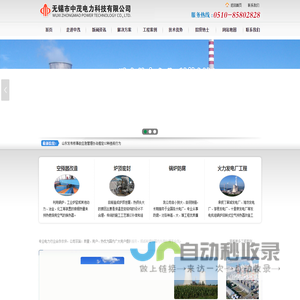 空预器改造、炉顶密封、锅炉防腐、火力发电厂工程---无锡市中茂电力科技有限公司