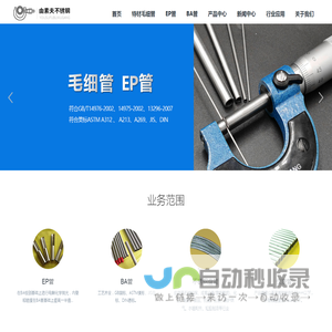 不锈钢ep管|不锈钢BA管|不锈钢仪表管|不锈钢盘管|毛细盘管