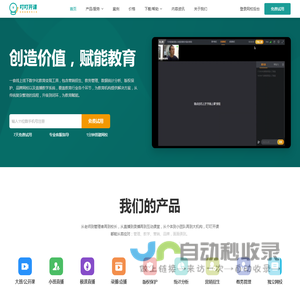 叮叮开课_直播教学系统_直播课堂系统_在线教育网校系统_网校平台
