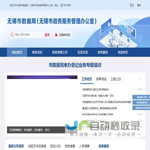 无锡市数据局（无锡市政务服务管理办公室）-首页