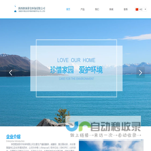 陕西格润菲尔环保有限公司