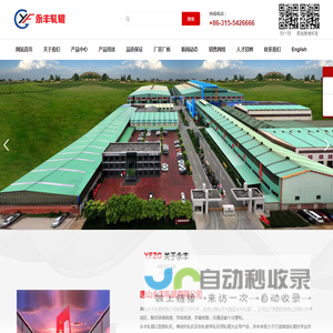唐山永丰轧辊有限公司