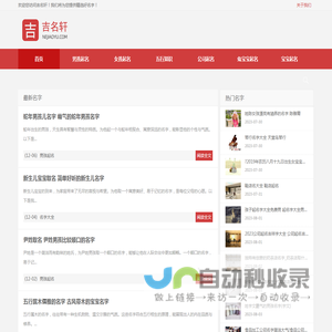 起名网_免费起名字_起名大全-吉名轩