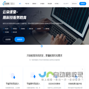 北京昱新科技有限公司_云朵课堂_网校系统_在线教育系统_专为教育机构打造在线教育平台