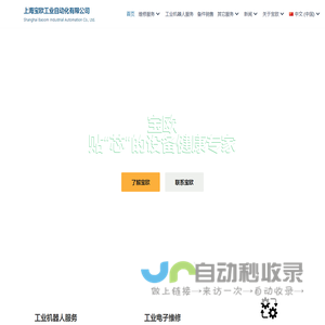 首页 - 上海宝欧工业自动化有限公司