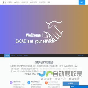 ExCAE 一流的CAE/有限元/CFD/仿真公司/技术咨询公司 CAE仿真-FEA分析-CFD分析-耦合-疲劳-振动-优化 北京爱普卓思科技有限公司