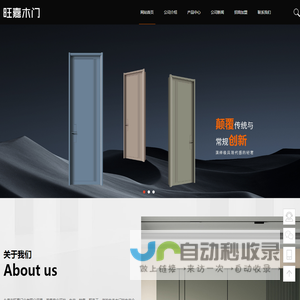 旺嘉木门 - 永康市旺嘉门业有限公司