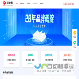 101教育官网-打造智慧教育生态圈