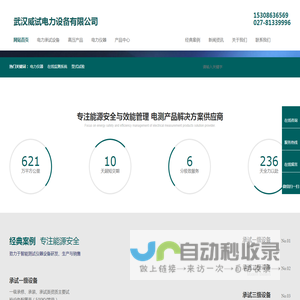 承装|承修|承试|串联谐振|直流电阻|绝缘电阻|三相继保|测试仪|变压器综合测试台|变压器检测设备|电缆监测设备|数字局放|直流充电桩型式试验-武汉威试电力设备有限公司