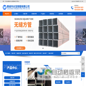 聊城市永宝钢管有限公司