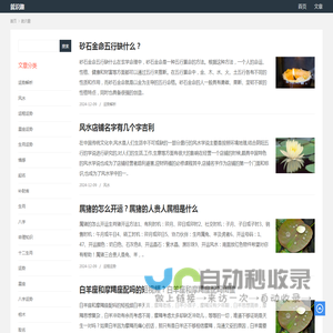 就识趣_专业中国传统文化网站_风水学