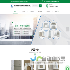 苏州泡沫制品厂家-保温箱定制-保丽龙泡沫批发价格-苏州市吴中区藏书泡沫塑料厂