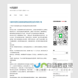 微信视频号小店怎么开店入驻上架商品，快手抖音小红书类目报白服务-fn开店助手