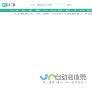 JSON在线解析格式化 — 码农工具