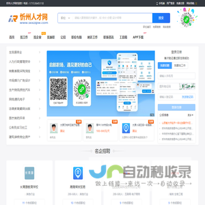 忻州人才网_忻州招聘信息网_忻州市招聘求职找工作信息