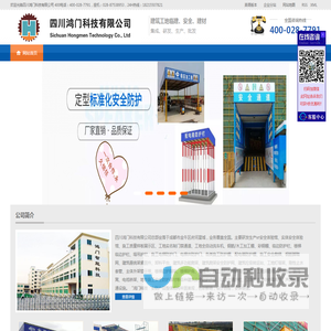 四川鸿门科技有限公司|爬梯|梯笼|安全网|安全体验馆|钢筋加工棚|卸料平台