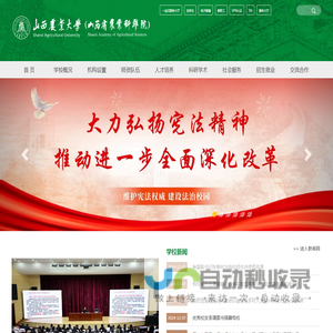 山西农业大学