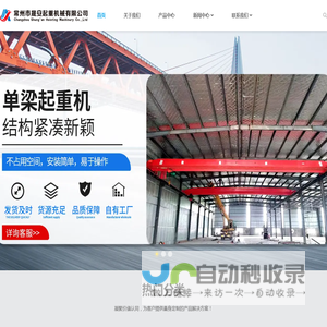 常州起重机-常州起重机厂家--常州市晟安起重机械有限公司