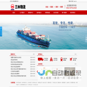 综合型物流企业-江苏三木物流有限公司