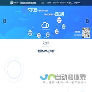 艾优云医美saas系统—专注整形、医美医院运营管理规范化专家