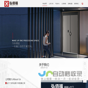 弘佰福门业，高端入户门，德式遁甲户门，进户门领导品牌