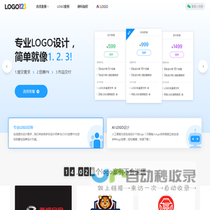 Logo设计，简单就像1. 2. 3! 专业公司logo设计平台 - LOGO123